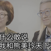 【词来的春天 第二期】“我们写歌天下无敌” —— 林秋离 熊美玲夫妇