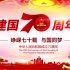 北京地铁13号线西直门站区新中国成立70周年献礼视频