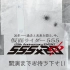 ヒーローライブスペシャル2023 『仮面ライダー555』20th Anniversary EVENT「555×20」