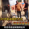 印度阿三都是这样对待偷盗贼的，真的简单粗暴