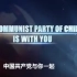 中国共产党霸气国际英文宣传片