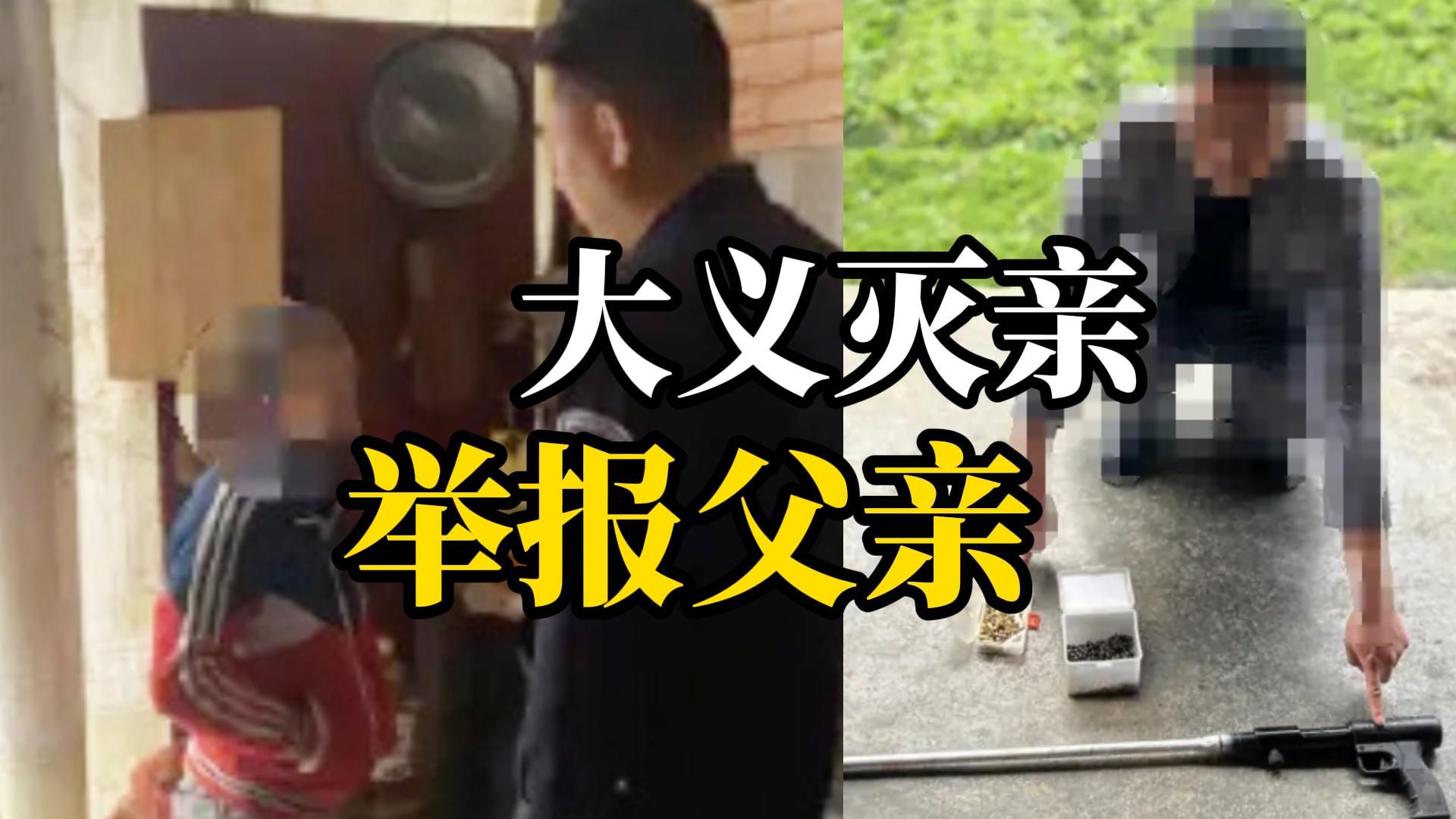 贵州男孩厌学遭训斥后举报父亲有枪，在浙江务工的父亲被抓