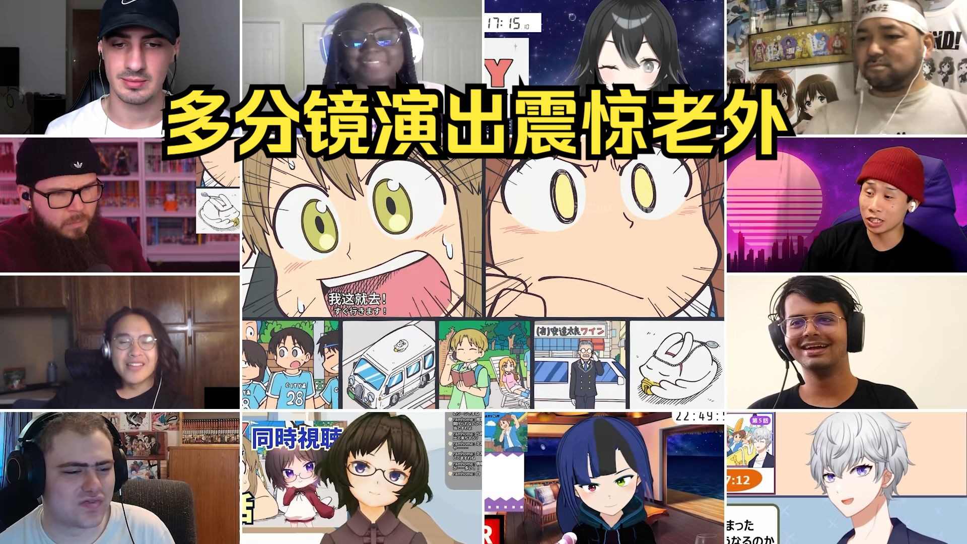 【多分镜演出震惊老外！要看不过来了...】老外看小城日常 第5集 反应混剪