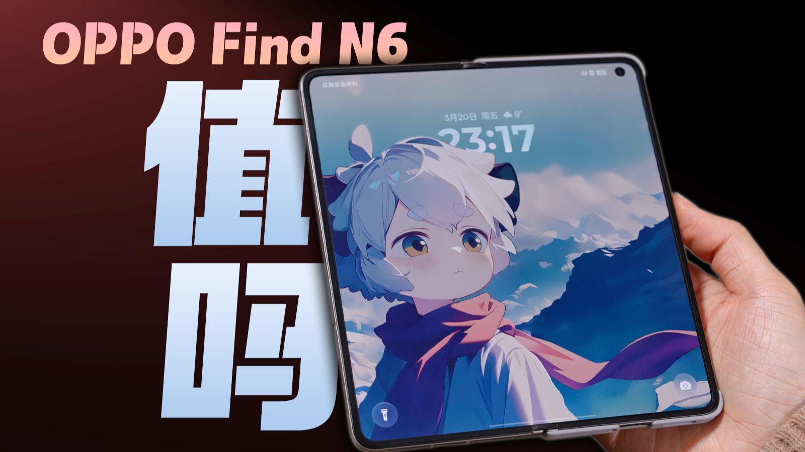 这么多年后，折叠屏的折痕终于“消失”了！OPPO Find N6有多好用？