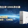 美的 白泽1200G 家用净水器 厨下反渗透直饮一体机 1200G