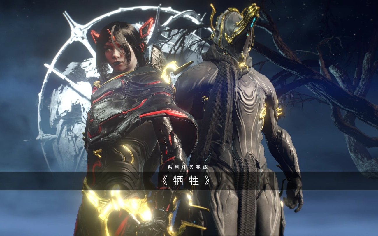 【warframe】牺牲 任务流程