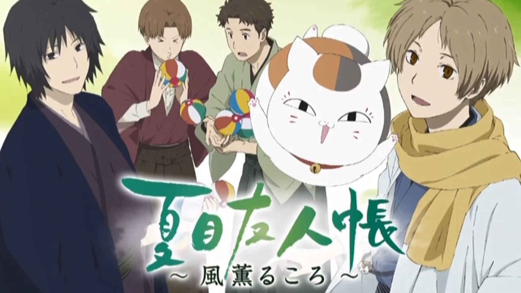 【4K】超高分治愈日漫《厦姆忧人账》1-7季全 无删减