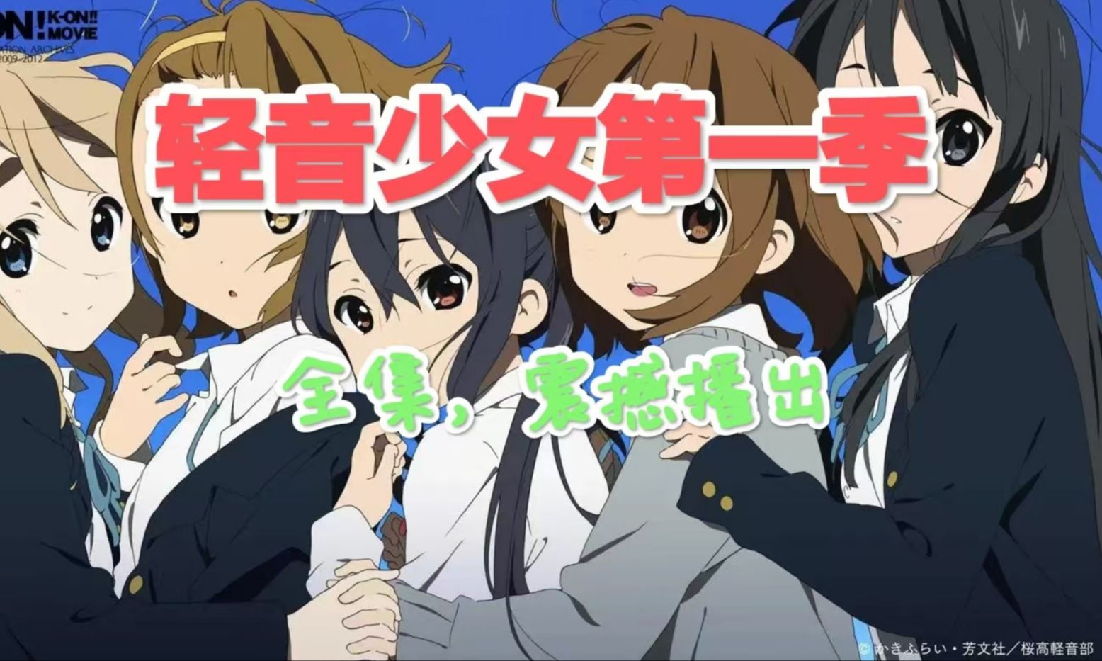 合集【轻音】2.