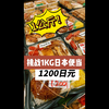 1200日元挑战1KG日本盒饭