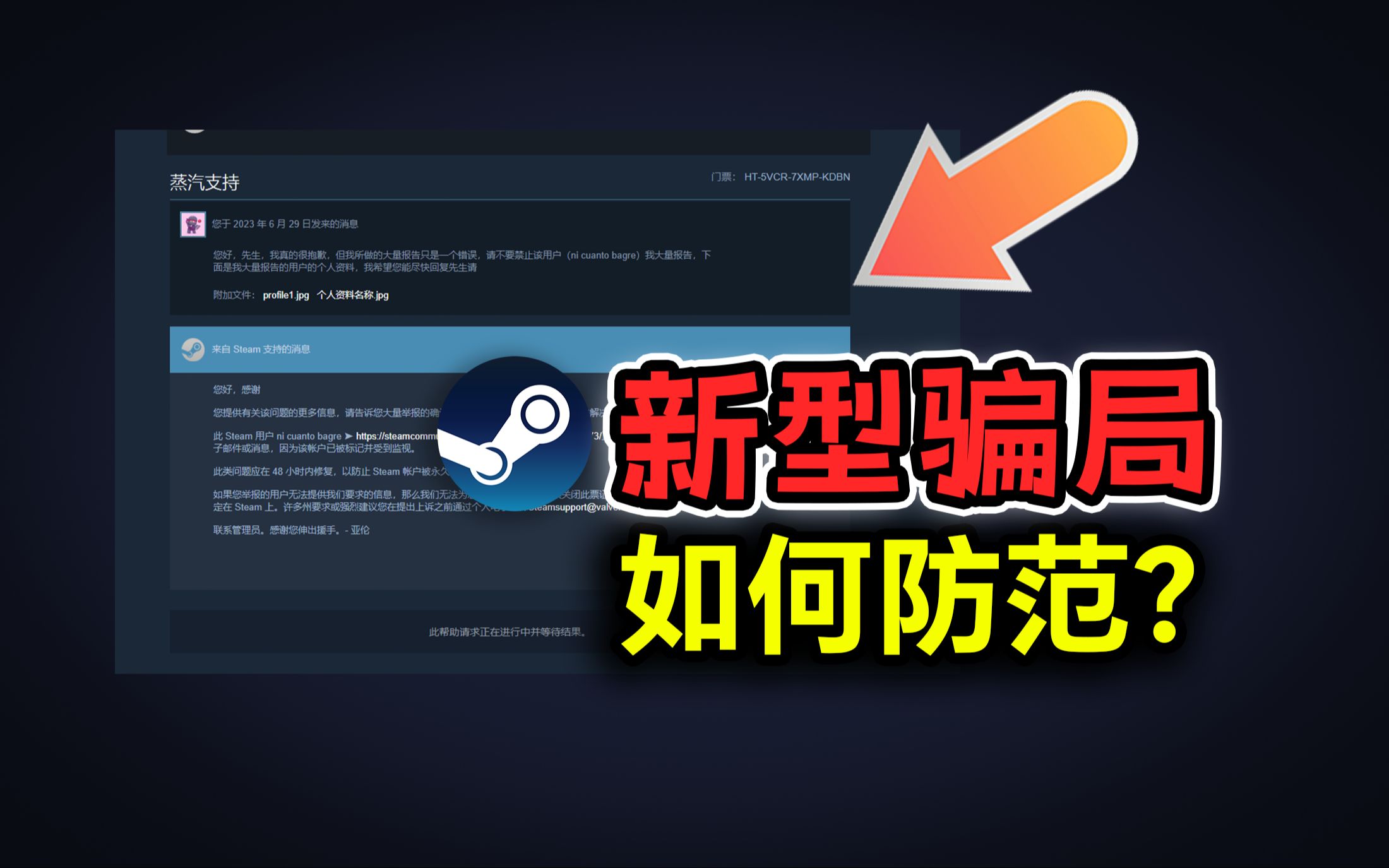 Steam新型盗号骗局，以假乱真！令无数玩家上当！