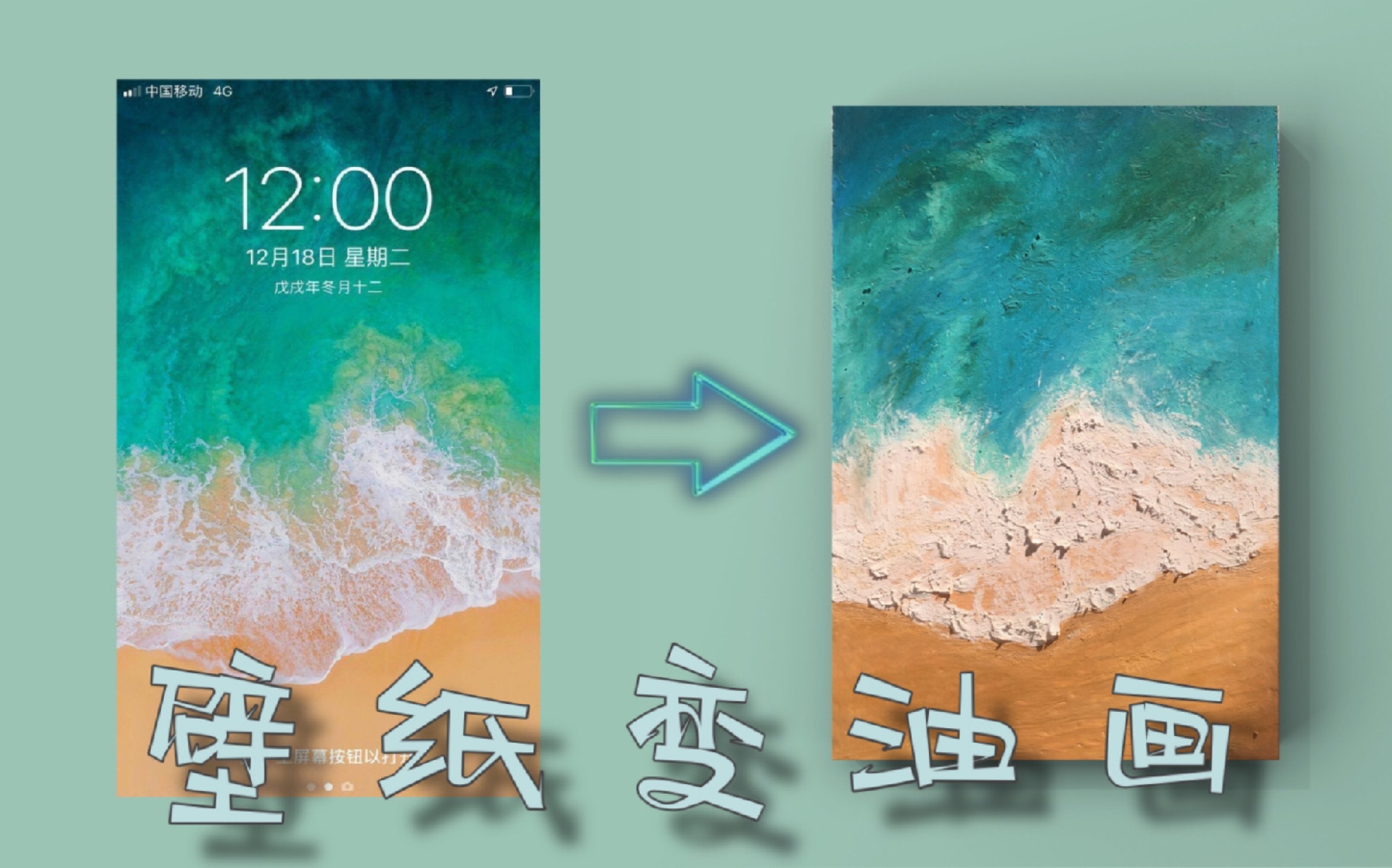 油画棒 把iphone原壁纸变成油画棒画会发生什么 教程 哔哩哔哩 つロ干杯 Bilibili