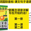 新概念第一册1 和2课 新概念英语语音详解  单词国际音标发音 课文句子语调逐字分析 全网最详细讲解  学新概念发音 修正国际音标