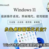 Win11点击桌面图标无反应，解决方法在这里