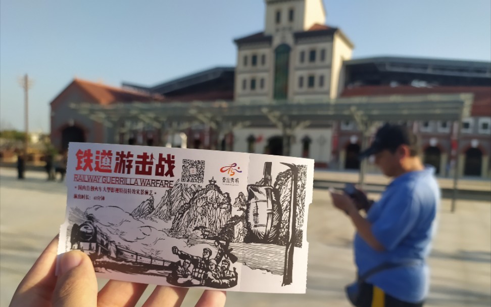 活动作品山东泰安秀城实景演出铁道游击队