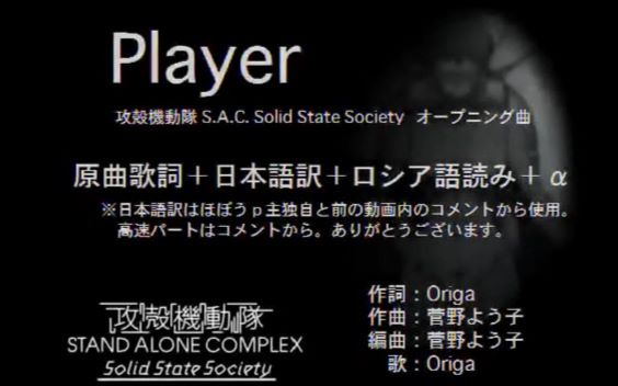 Op 攻壳机动队sss Origa Player 日俄字幕 哔哩哔哩 つロ干杯 Bilibili