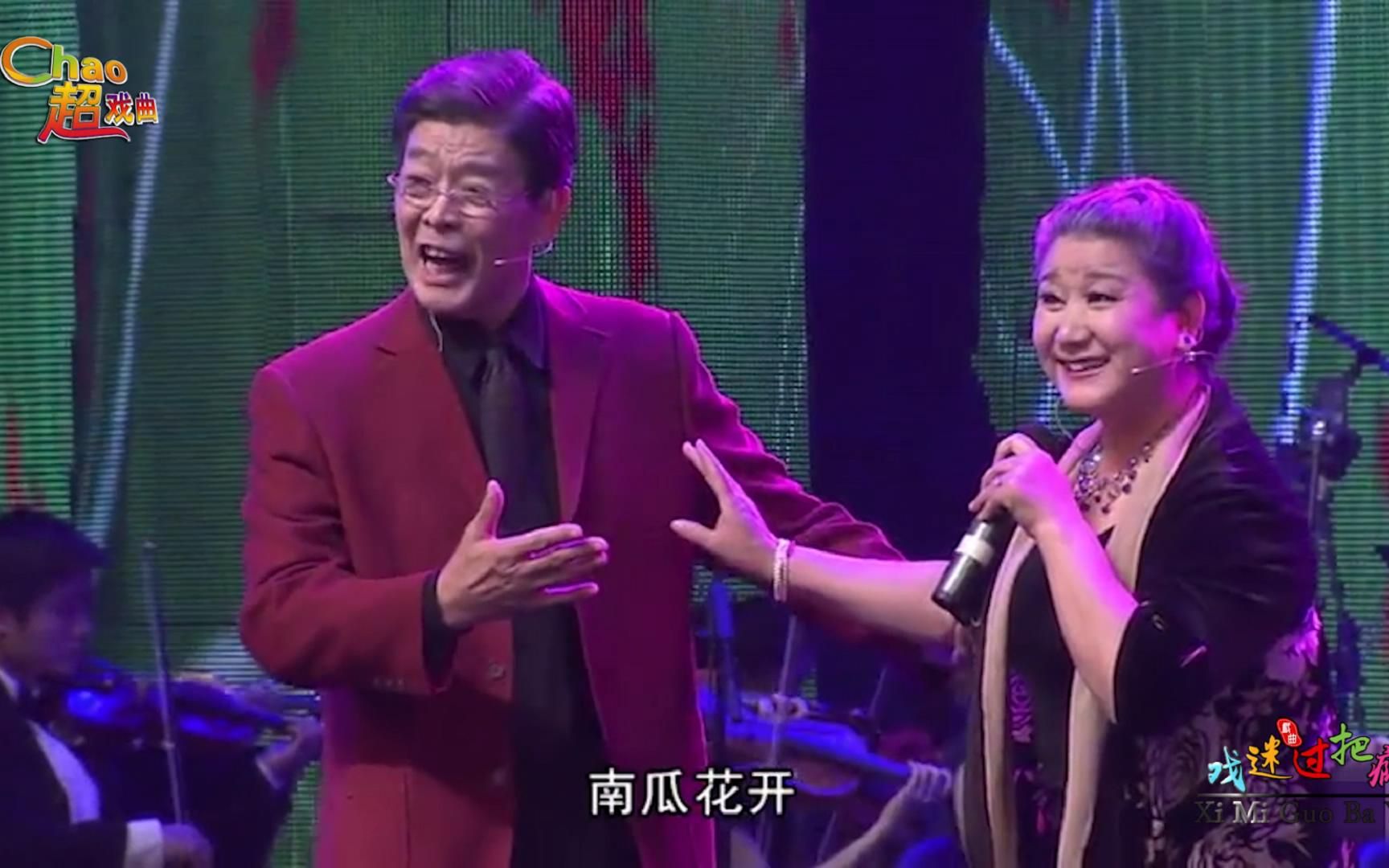 著名豫剧表演艺术家韩玉生张月婷演唱河南豫剧五姑娘选段南瓜花开喇叭