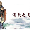【孔子箴言故事】教学育人——有教无类