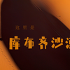 内蒙古七星湖｜这里是库布齐沙漠,中国的治沙奇迹
