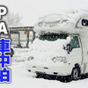 【Coupy Channel】北陆北上车中泊旅第2集：十年一次的最强寒潮大雪，高速公路停车场避难车中泊 | 机翻中文