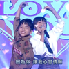 華語歌曲｜《愛你》—林盈盈（RAP：曾崧瑋