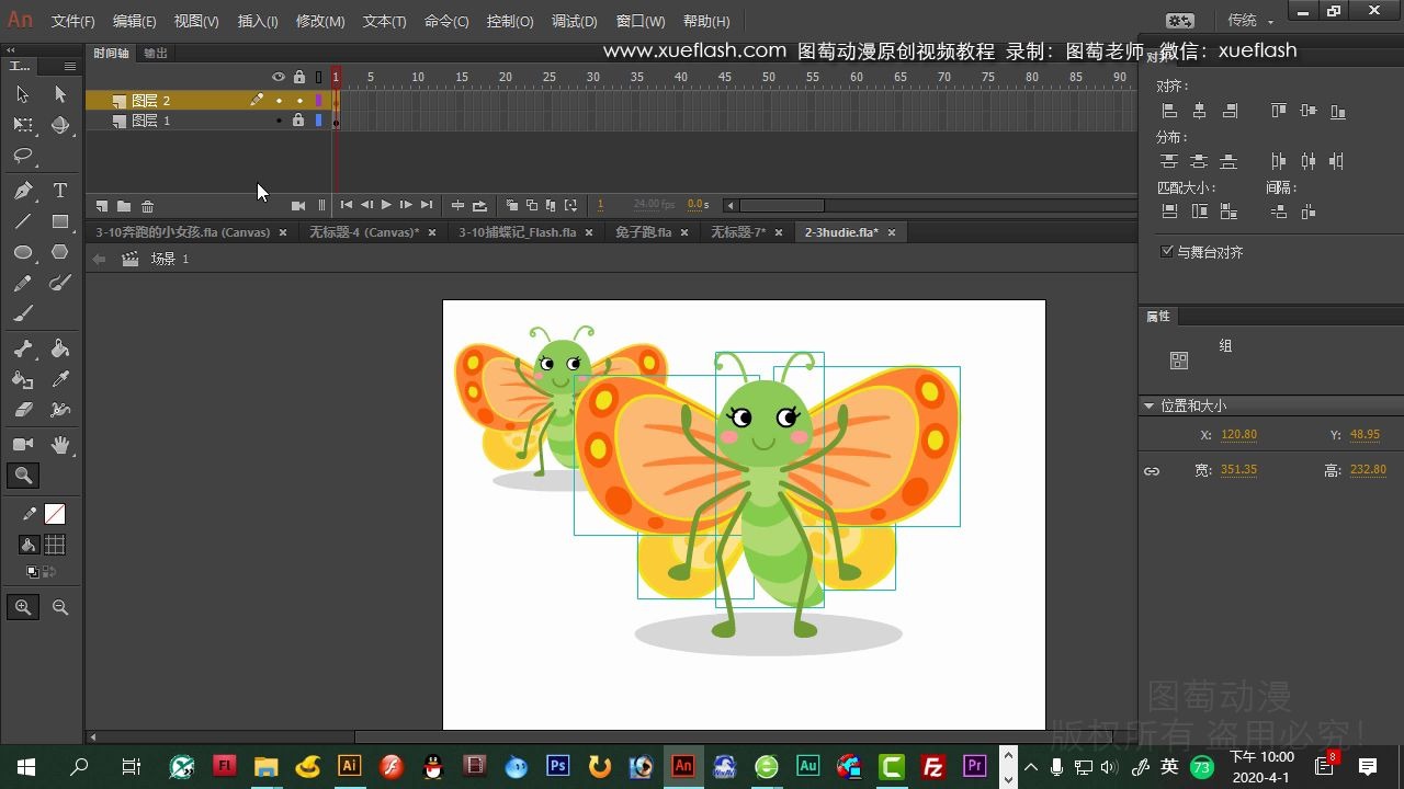 引导线运动传统补间动画实例讲解制作3-13捕蝶记4flash动画视频教程