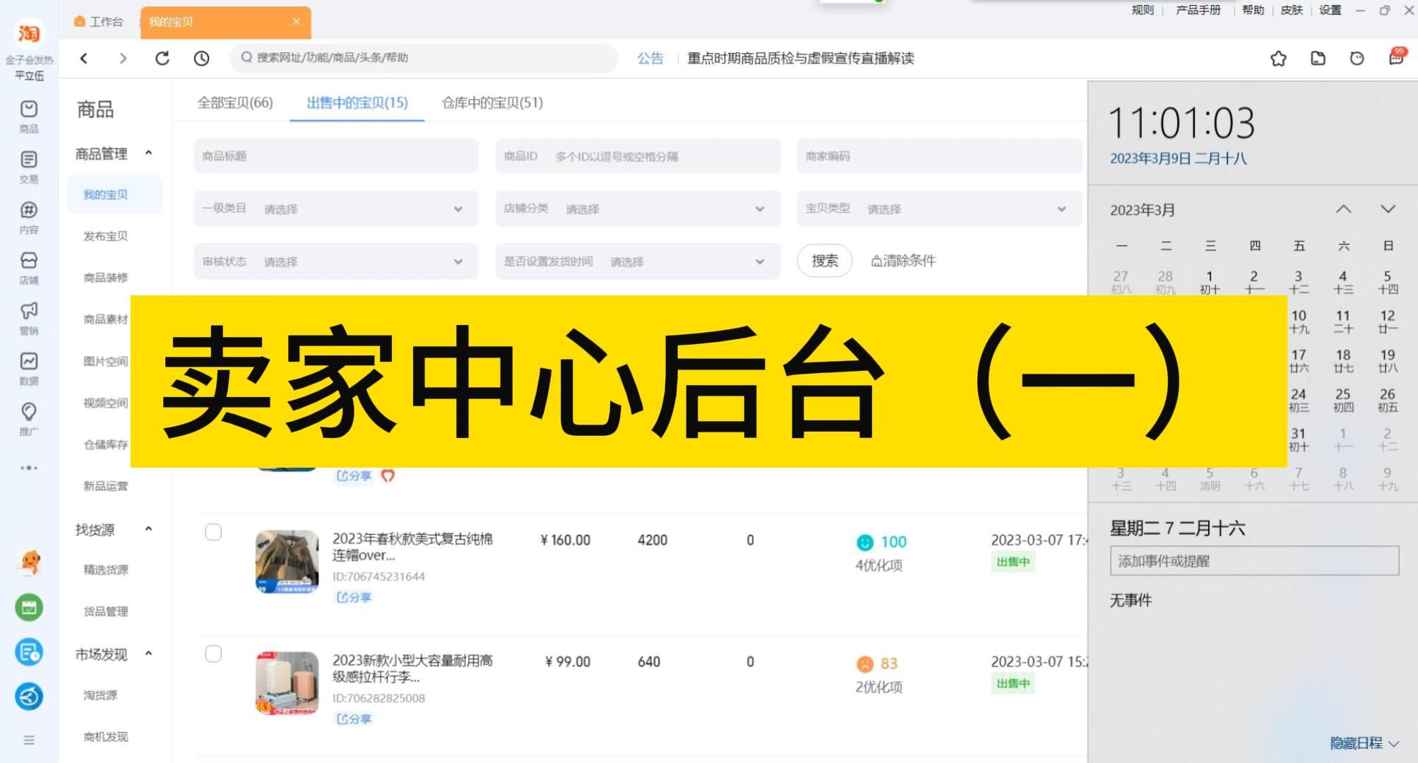 淘宝卖家后台中心一