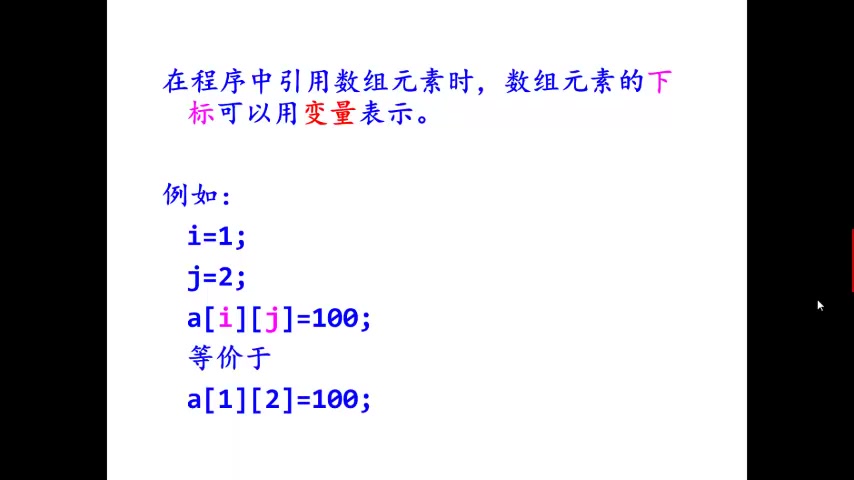 C语言二维数组