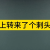 当班上转来了个刺头生时