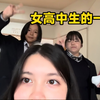 日本关西女高中生的一天，原来冬天JK们光腿也怕冷啊