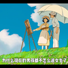 宫崎骏的童话世界：起风了，爱情与梦想的交织