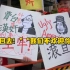 “滚回去！” “我们不欢迎你！” 台湾民间团体举牌抗议佩洛西窜台