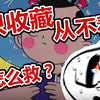 【抖抖村】盘活死资源！超有用的绘画人图库整理术