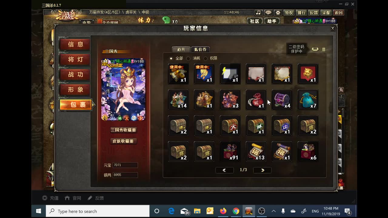 十一月人品直播 包裹 + 虎牢关战神宝箱 X 32 2019-11-19 22-48-38