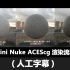 人工字幕 houdini1 Nuke Acescg渲染流程 线性渲染流程 Aces渲染流程 色彩空间教程 中文字幕