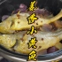砂锅美食：姜香小黄鱼