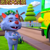 宝宝爱看的大坏蛋大灰狼