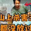 他在坟山上杀害三人！最后鬼都没放过他！|奇闻档案|奇闻档案