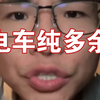 户晨风称新能源都是多余，未来还得看混合动力