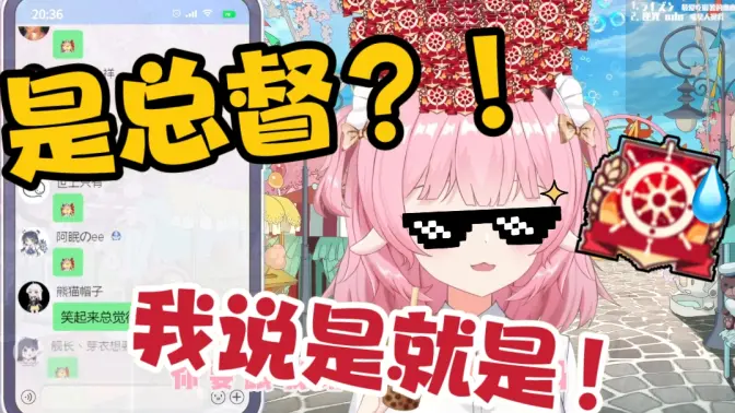当V后遗症之指鹿为马哈哈哈 是总督是总督就是总督