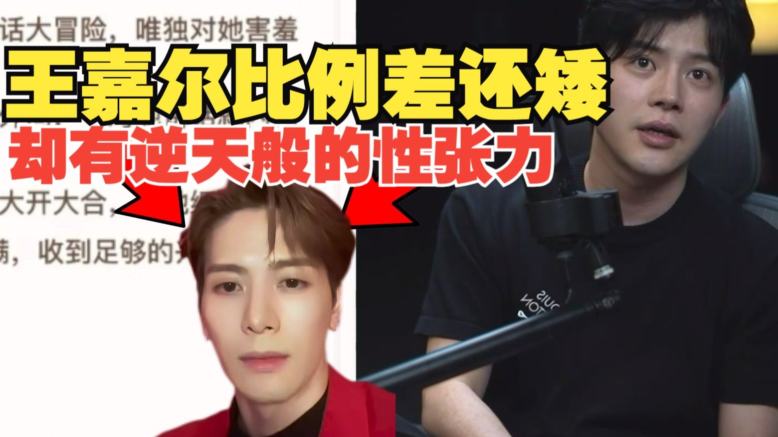 比例差矮的必须调整学王嘉尔提高性张力