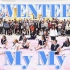 【S&C】初夏限定清凉喊麦版Seventeen-my my | 上海随唱谁跳路演 | Kpop in public