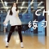 【杨超越】CH2时期练习室Solo练舞