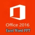 【office2016】最全教学视频 Excel、Word、PPT合集
