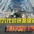 中美同时发力第六代战斗机！美军的研发模式，是否值得我们参考？