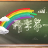 【全程回放】2021，这是我们的《开学第一课