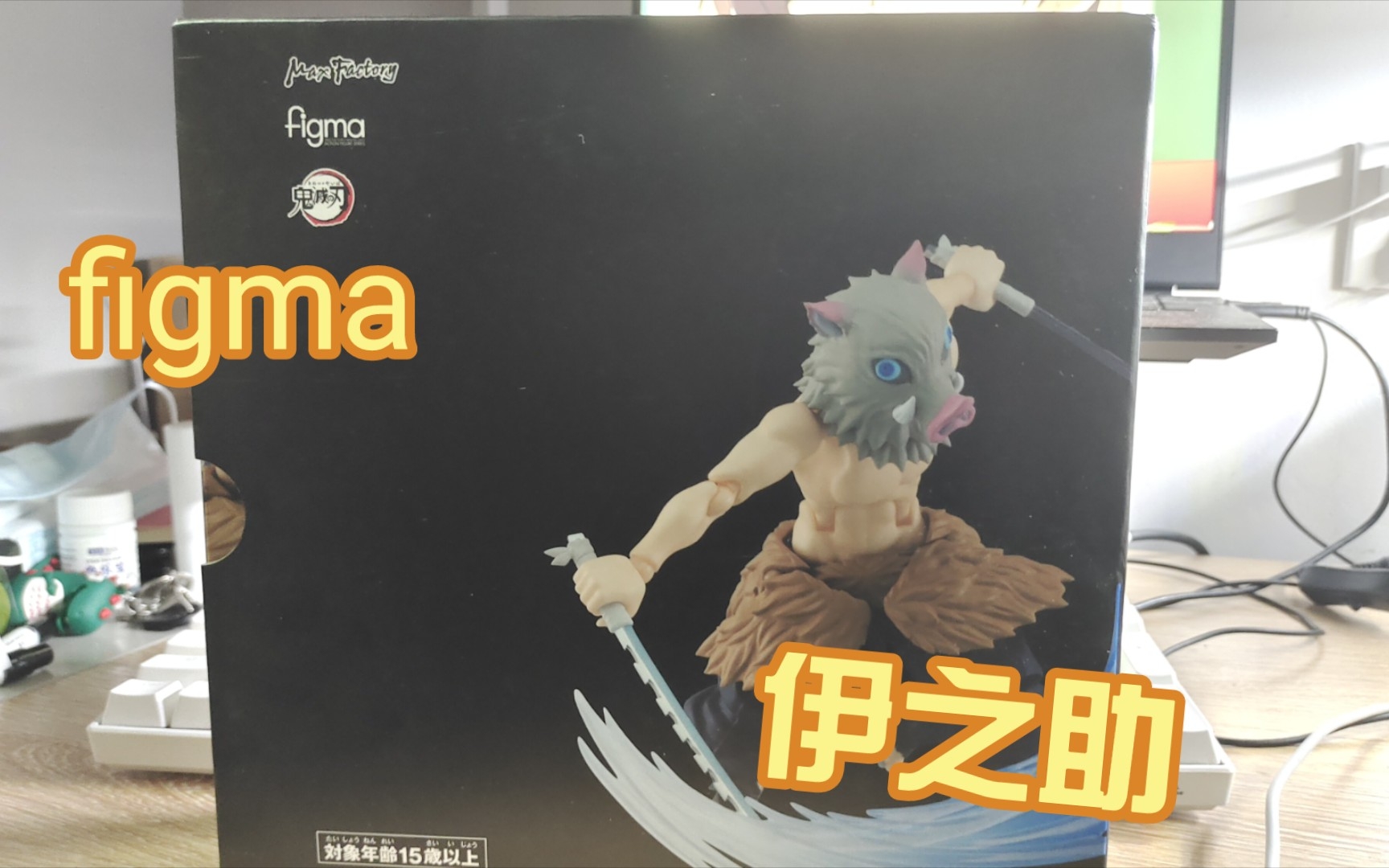 figma 鬼灭之刃 dx豪华版 嘴平伊之助