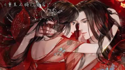 《重生之将门毒后》谢景行沈妙