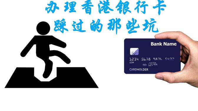 分享办理香港银行卡的经历及中信银行国际卡的使用