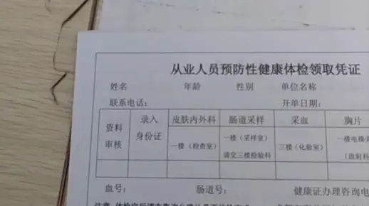 成都免费办理健康证详细流程