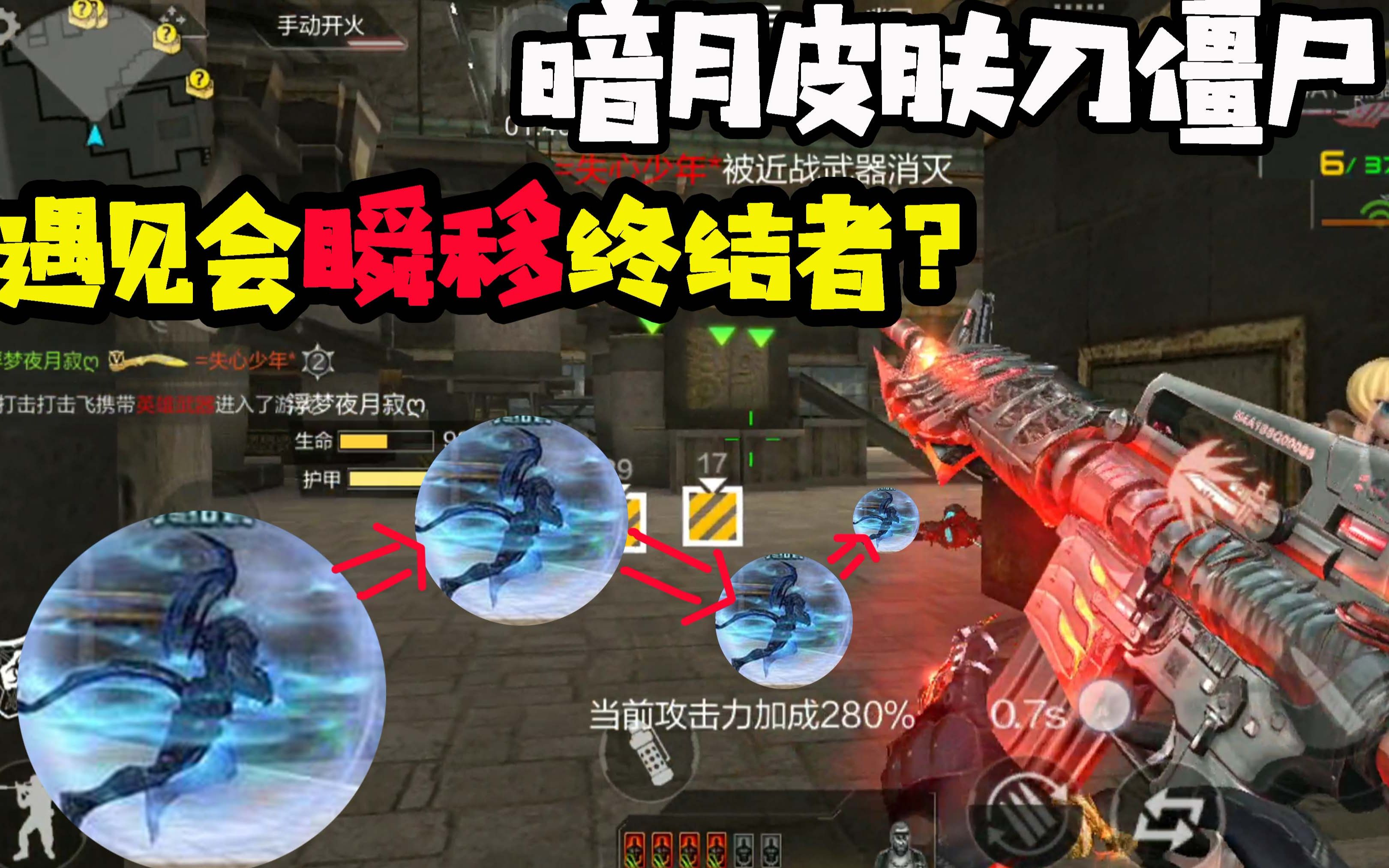 cf手游十七:暗月皮肤刀僵尸,遇见瞬移终结者?吓了我一跳!